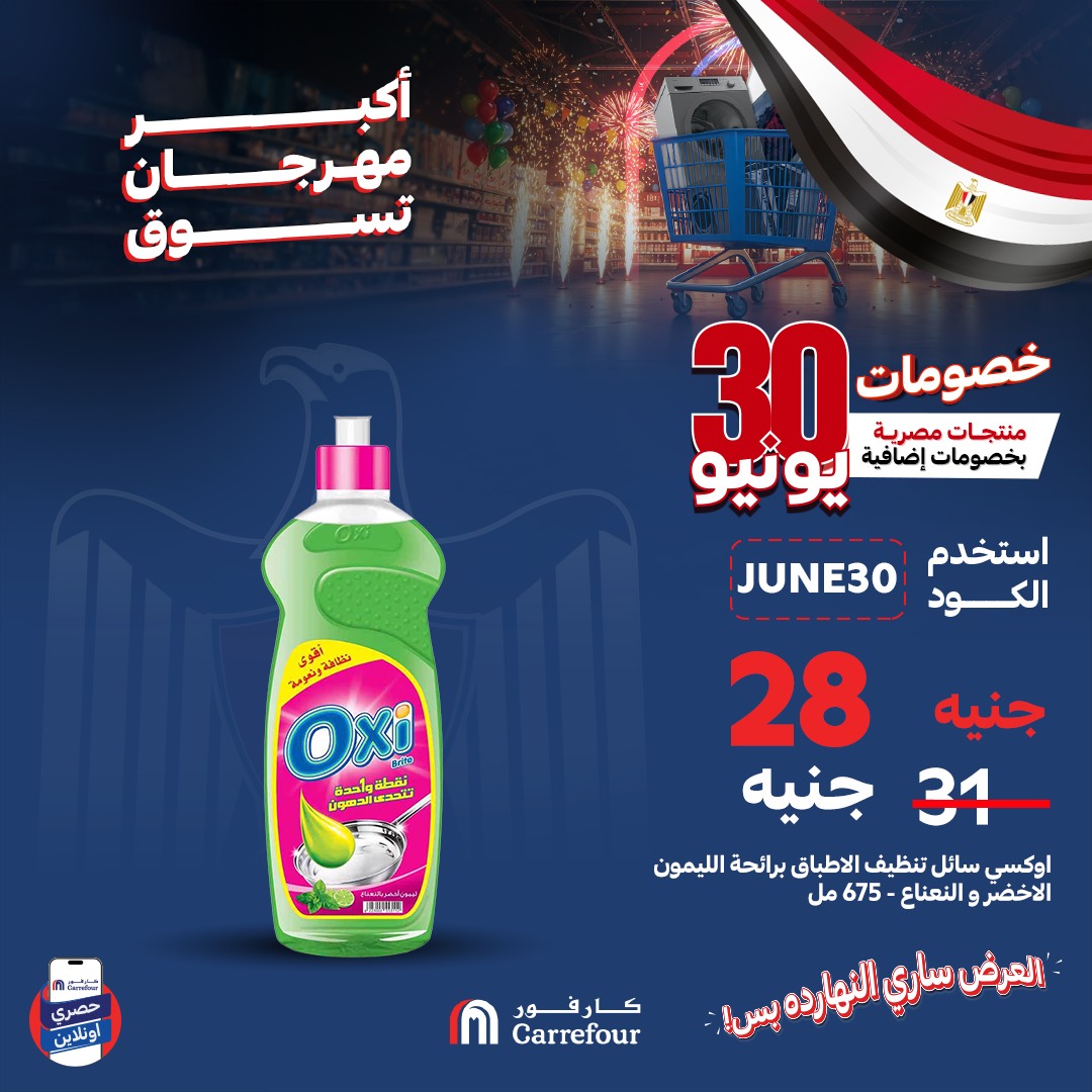 carrefour offers from 30jun to 1jun 2025 عروض كارفور من 30 يونيو حتى 1 يونيو 2025 صفحة رقم 9